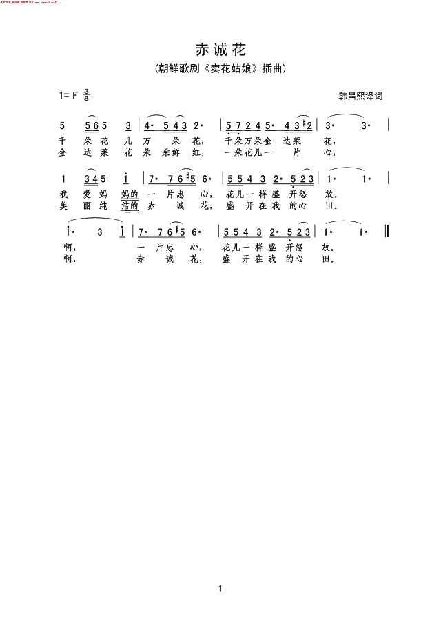 赤诚花简谱