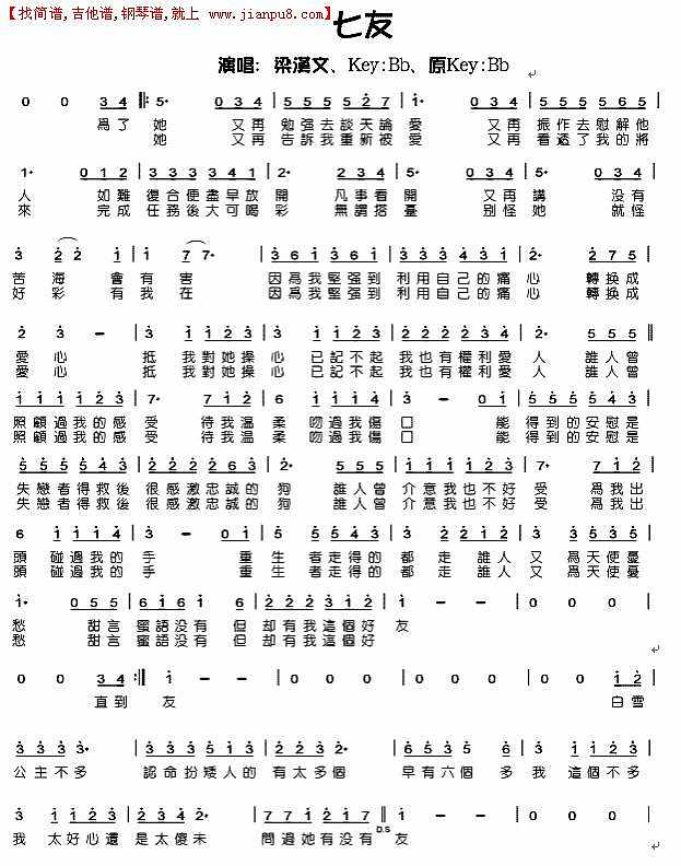 梁汉文-七友简谱