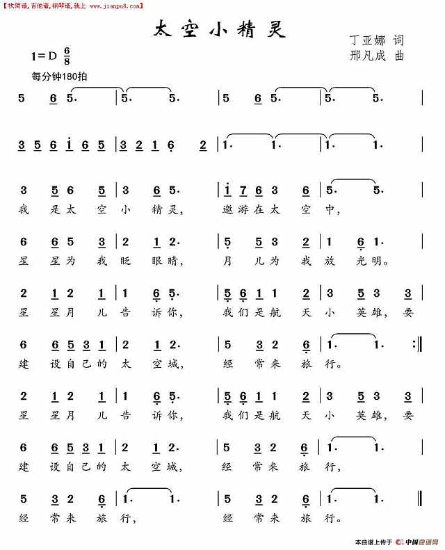 太空小精灵简谱