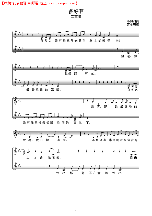 多好啊（线 谱）简谱