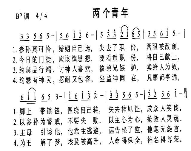 两个青年简谱
