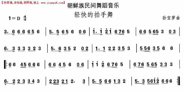 中国民族民间舞曲选（十一）朝鲜族舞蹈：轻快的拍手舞简谱