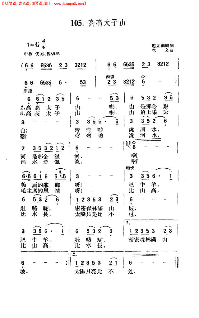 高高的太子山(张汝钧演唱)简谱
