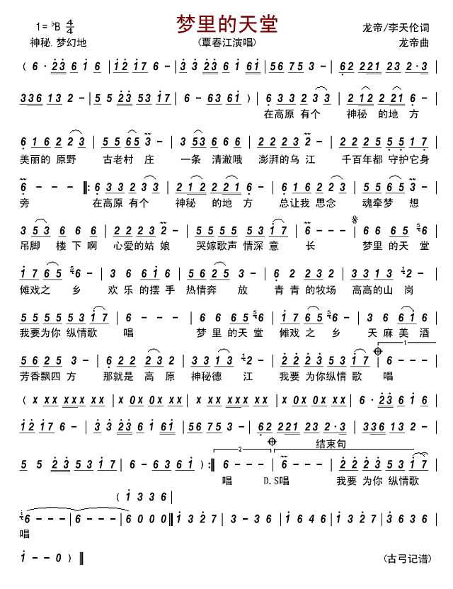 梦里的天堂简谱
