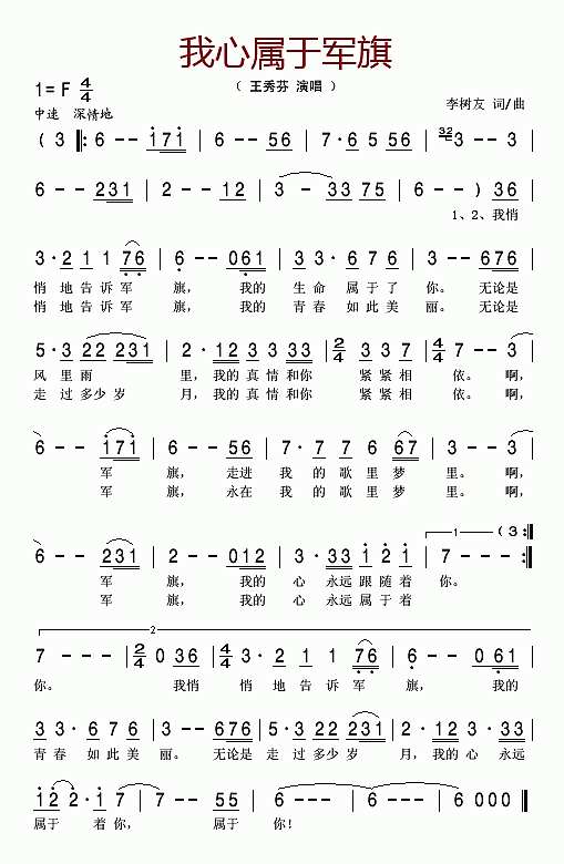 我心属于军旗简谱
