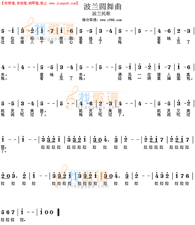波兰圆舞曲-波兰民歌简谱