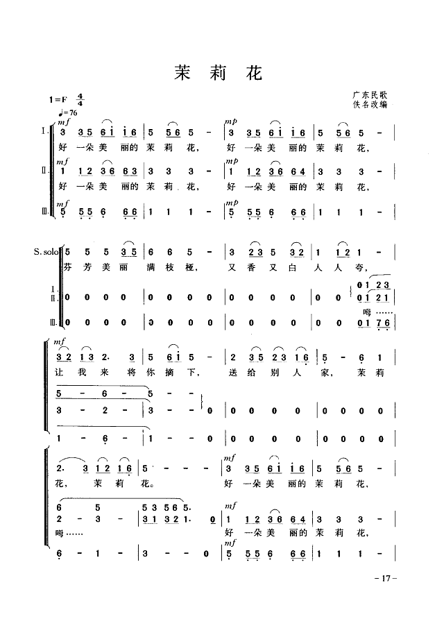 茉莉花(童声合唱)简谱
