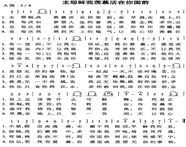 主耶稣我羡慕活在你面前简谱