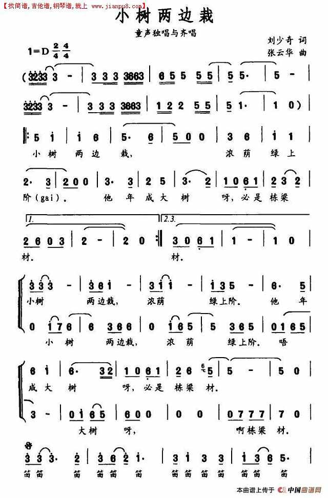 小树两边栽简谱