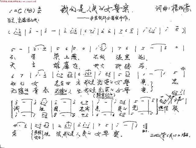 我们是人民的女警察（女生小合唱）简谱