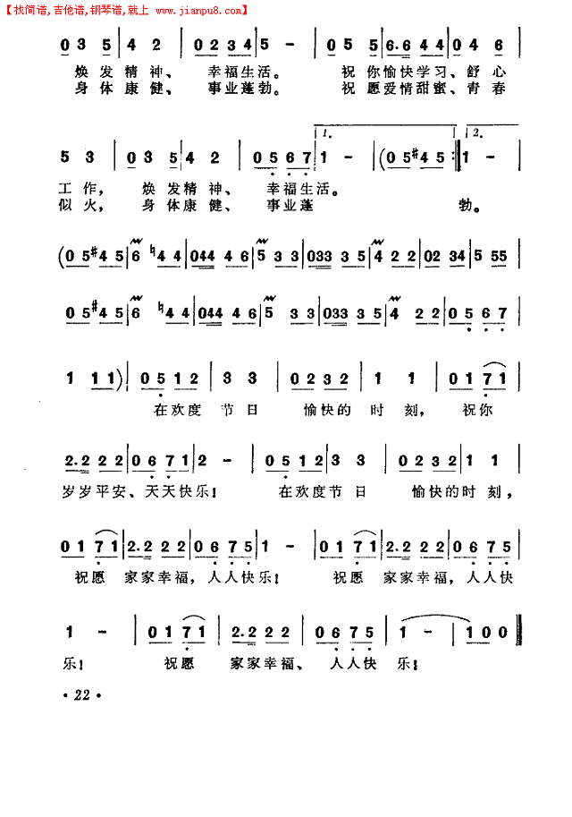 祝愿歌-罗天婵简谱