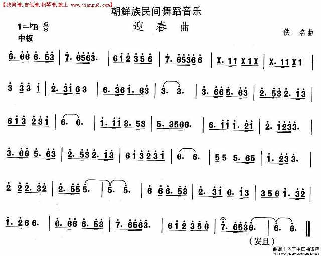 中国民族民间舞曲选（十一）朝鲜族舞蹈：迎春曲简谱
