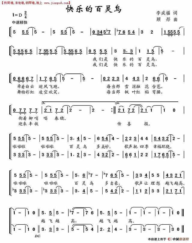快乐的百灵鸟简谱
