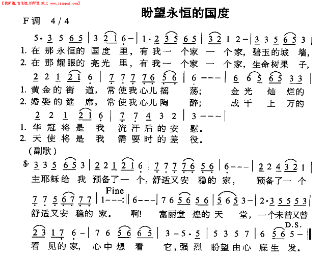 盼望永恒的国度简谱
