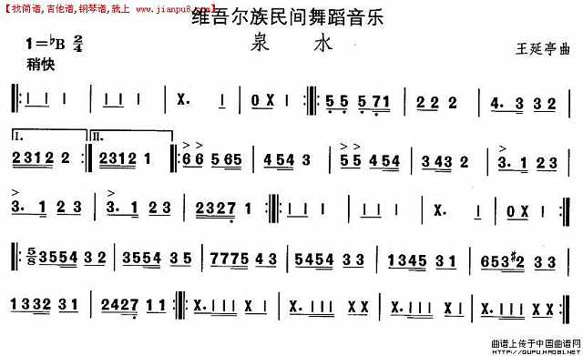 中国民族民间舞曲选（十）维吾尔族舞蹈：泉水简谱