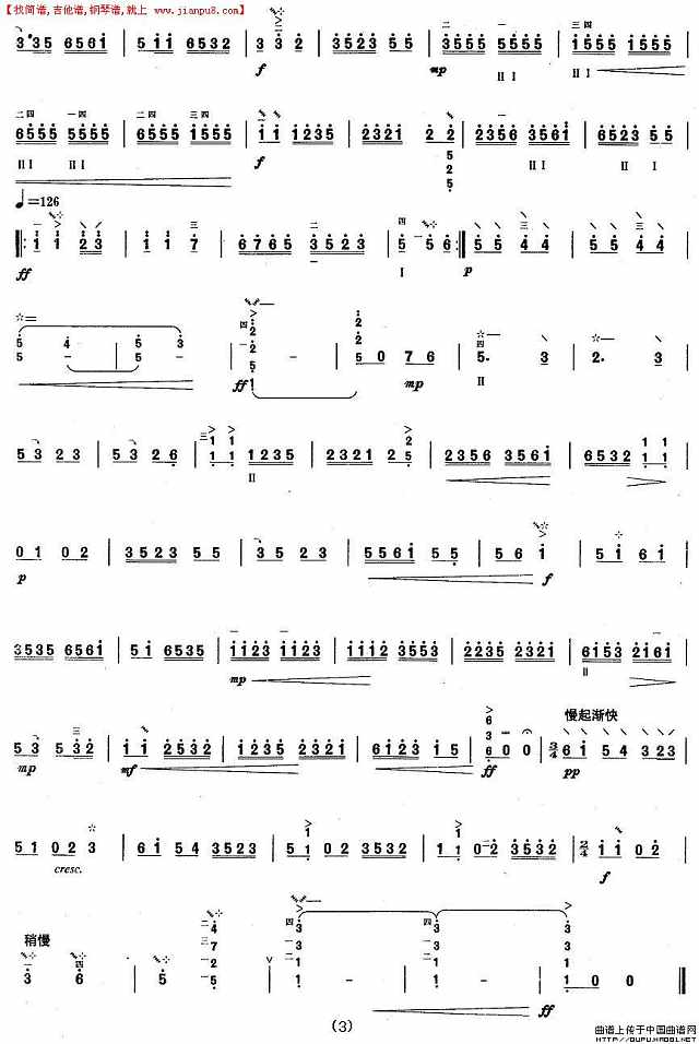 柳琴五级：三六简谱