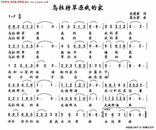 乌拉特草原我的家简谱