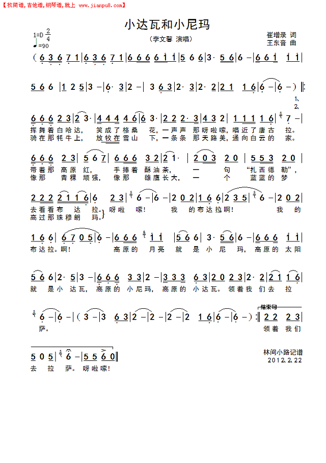 小达瓦和小尼玛简谱