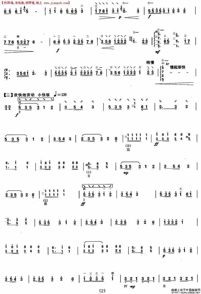 柳琴五级：丰收渔歌简谱