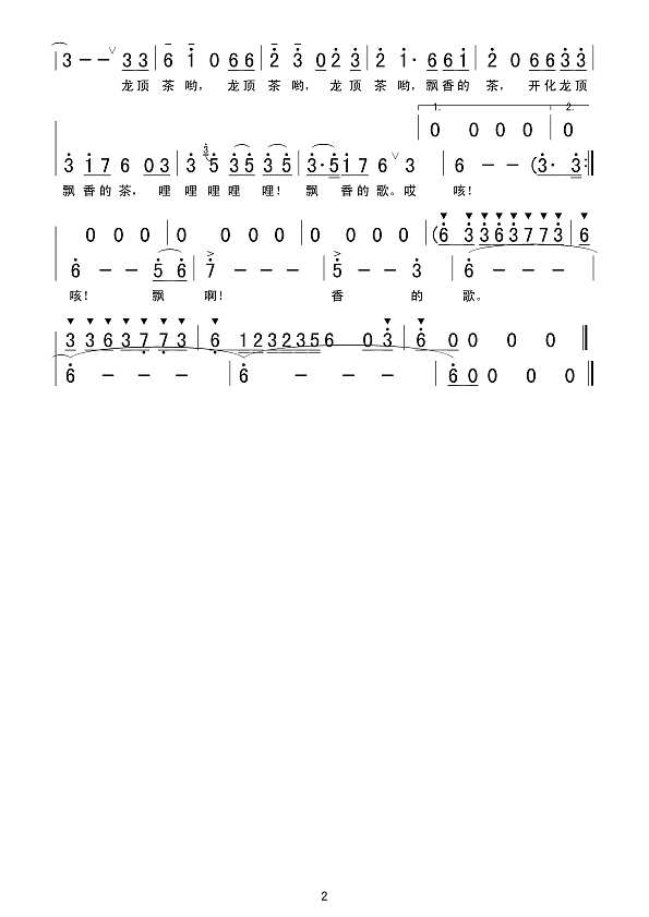 家乡有支飘香的歌简谱