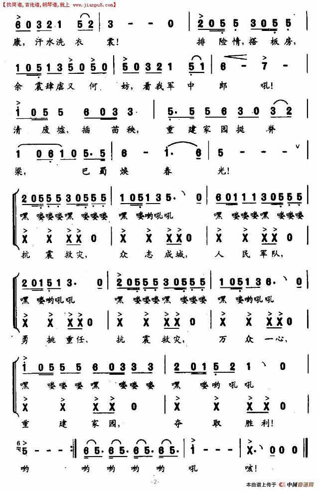 三军将士抗震歌简谱