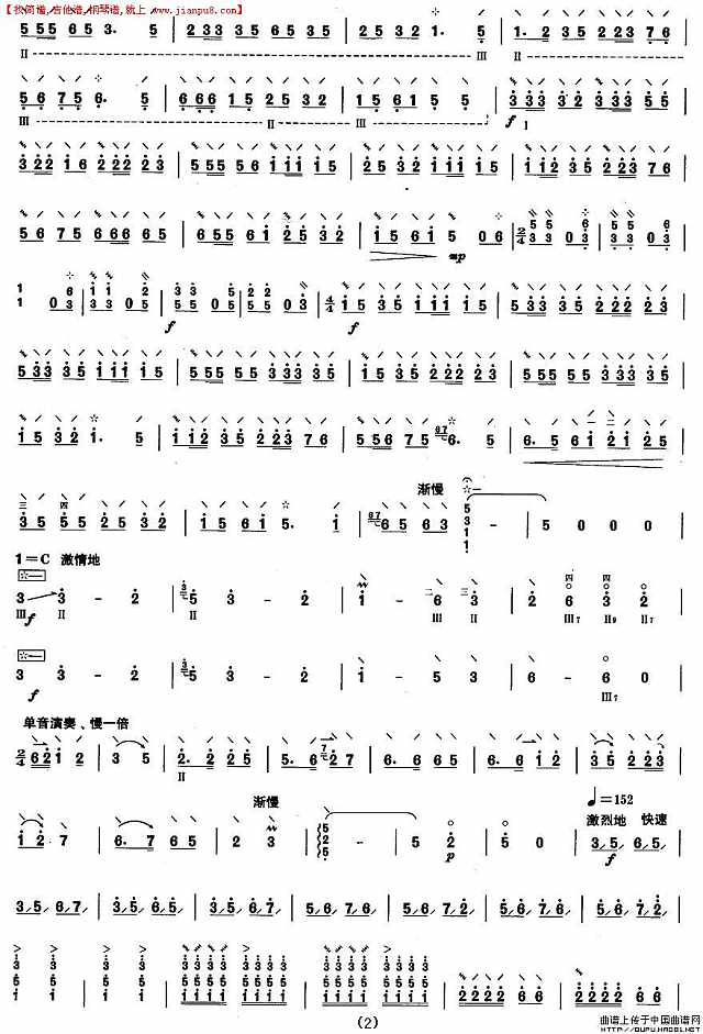 柳琴四级：渔乡新歌简谱