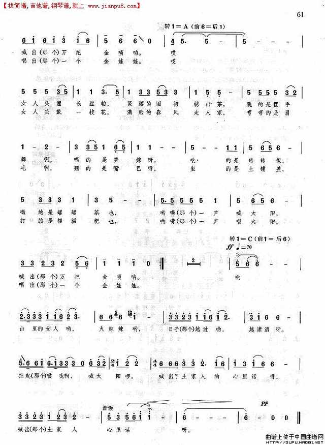 山里女人喊太阳简谱
