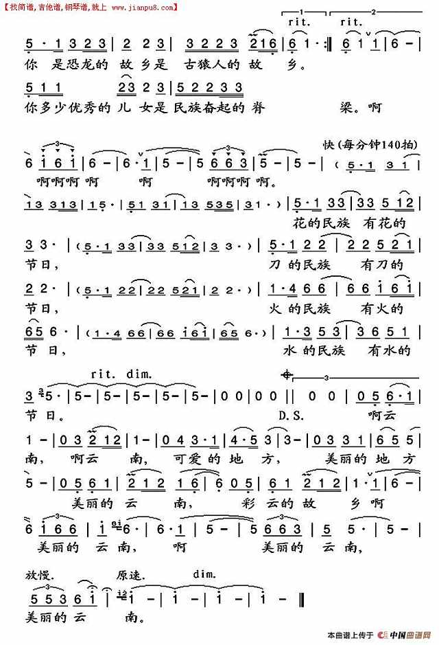 美丽的云南2简谱