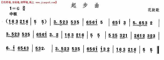 安徽花鼓灯：起步曲简谱