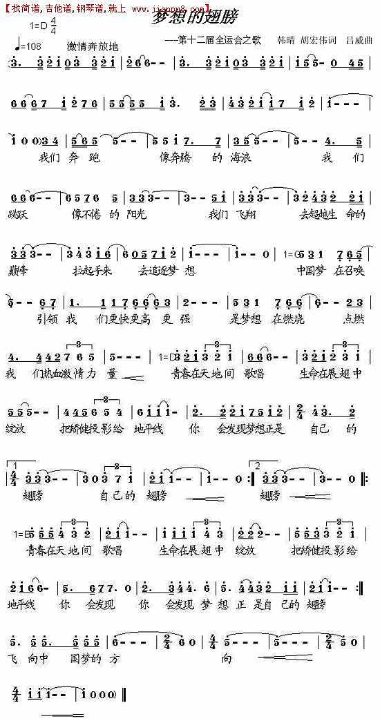 梦想的翅膀简谱