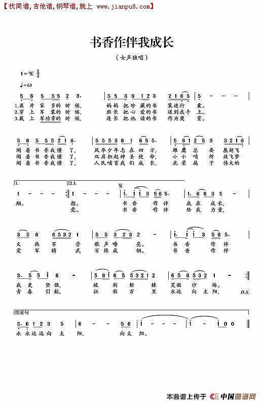 书香作伴我成长简谱