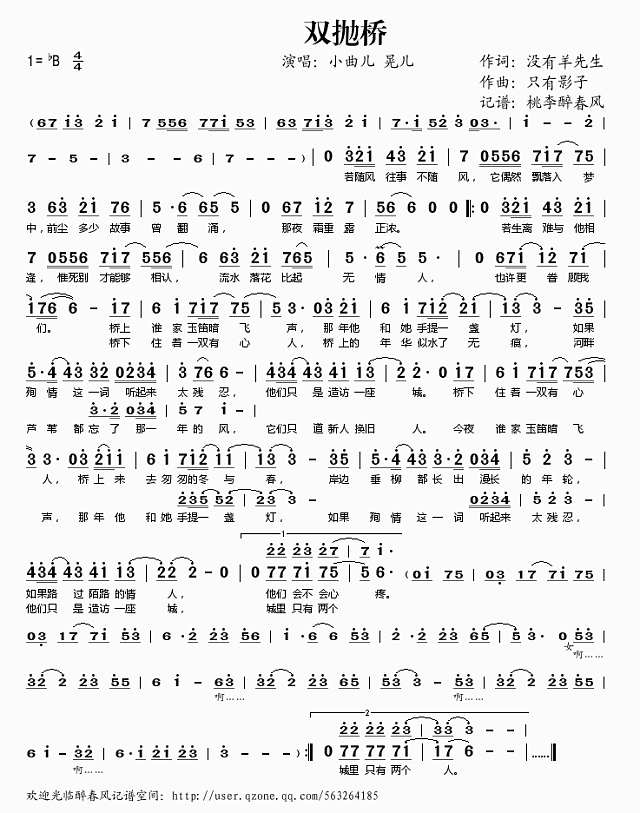 双抛桥简谱
