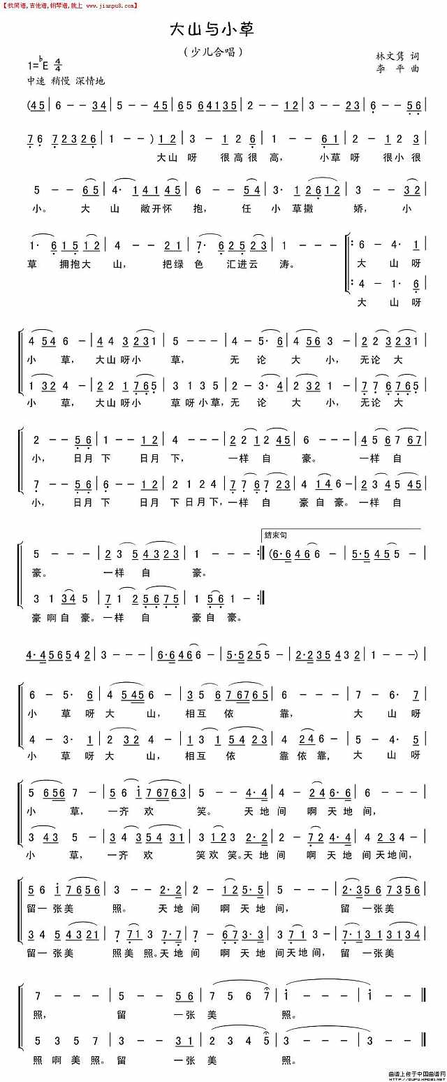 大山与小草简谱