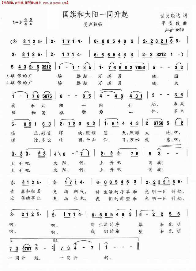国旗和太阳一同升起简谱