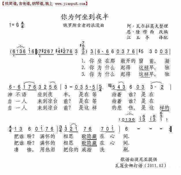 你为何坐到夜半简谱