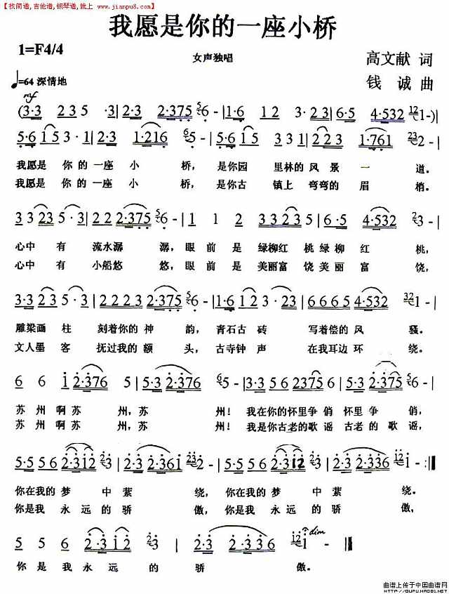 我愿是你的一座小桥简谱