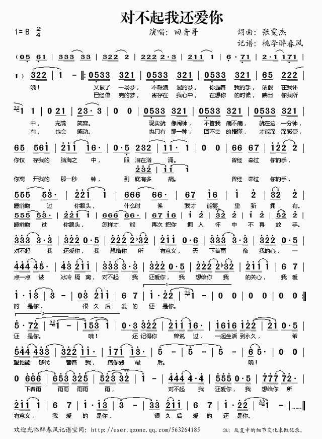 对不起我还爱你简谱
