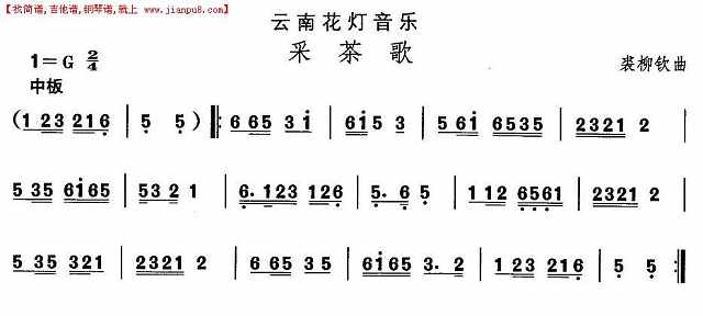 云南花灯：采茶歌简谱
