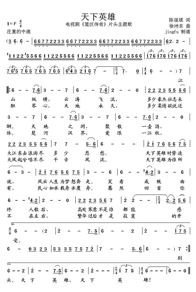 天下英雄简谱
