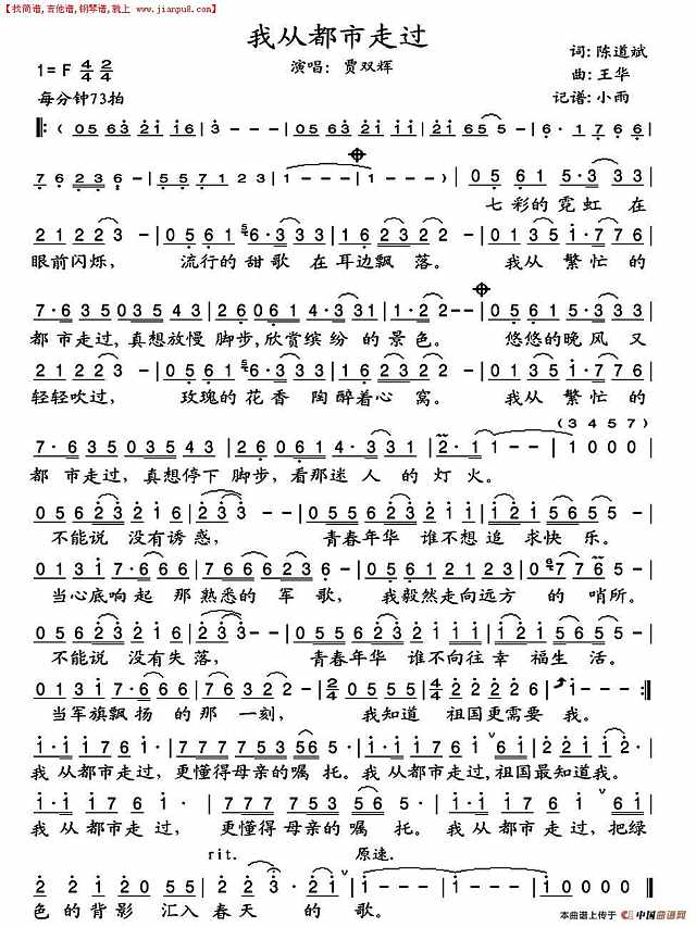 我从都市走过简谱