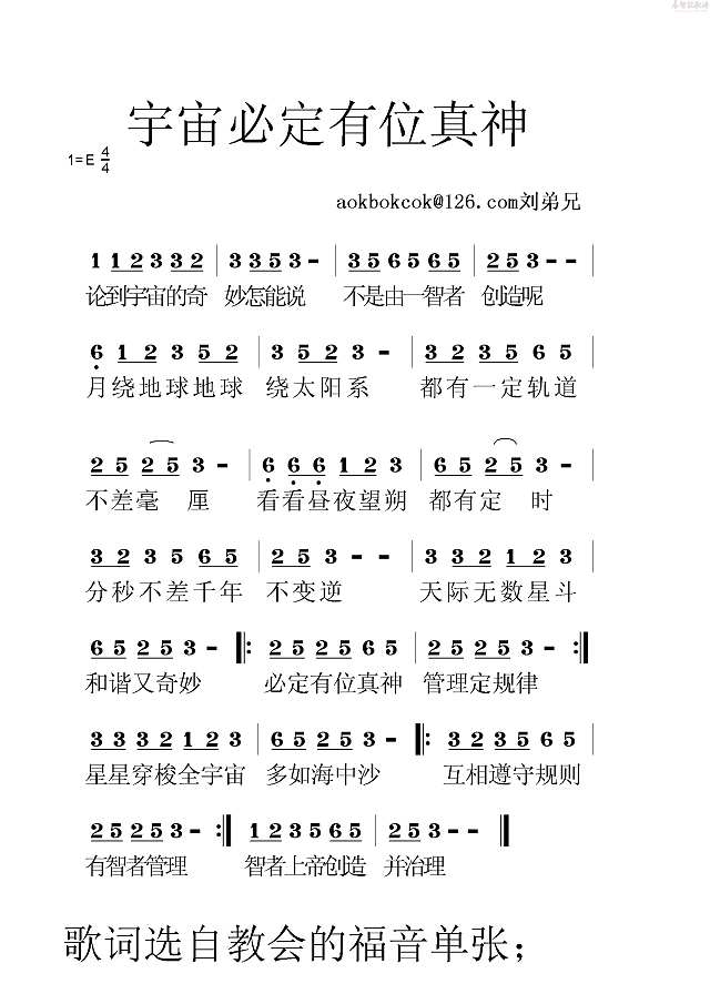 宇宙必定有位真神简谱