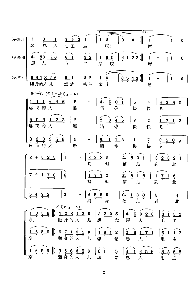 远飞的大雁(女声三重唱或合唱)简谱
