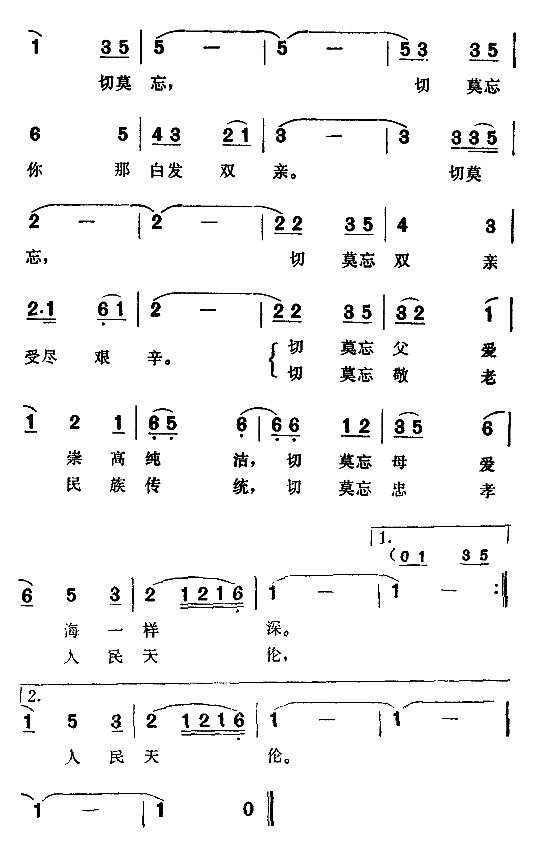 敬爱父母歌简谱