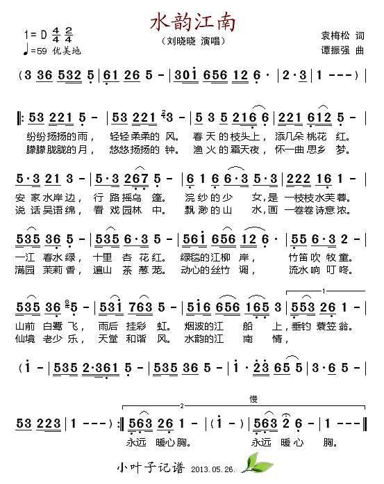 水韵江南简谱
