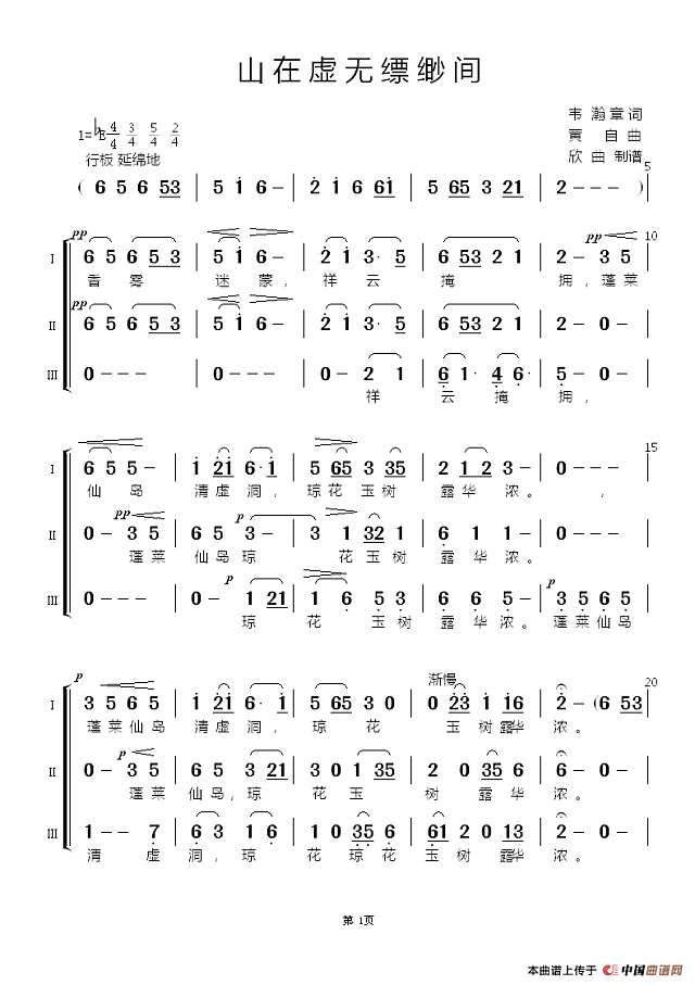 山在虚无缥缈间（合唱）简谱