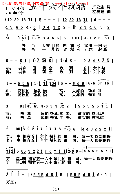 五十六个祝福1简谱