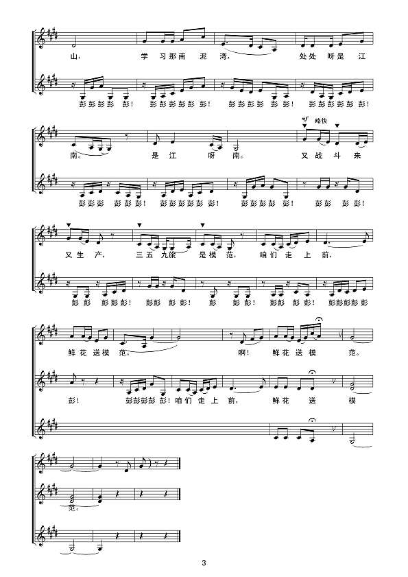 南泥湾（合唱） 线谱简谱
