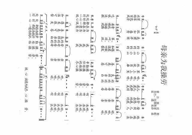 母亲为我操劳简谱