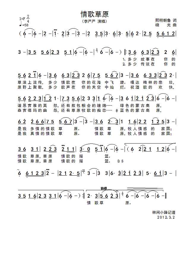 情歌草原简谱