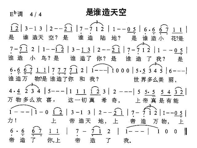 是谁造天空简谱